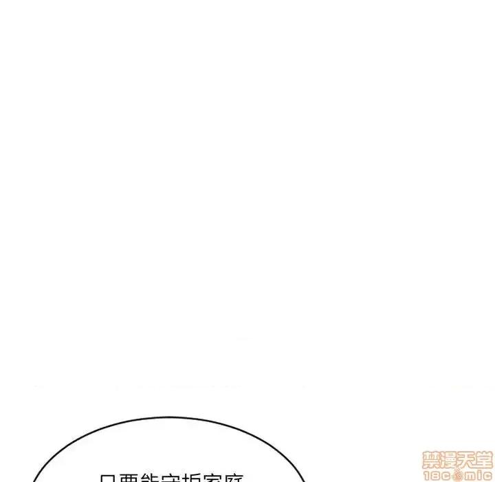 幻想邻居 隔壁的她 40 第46页