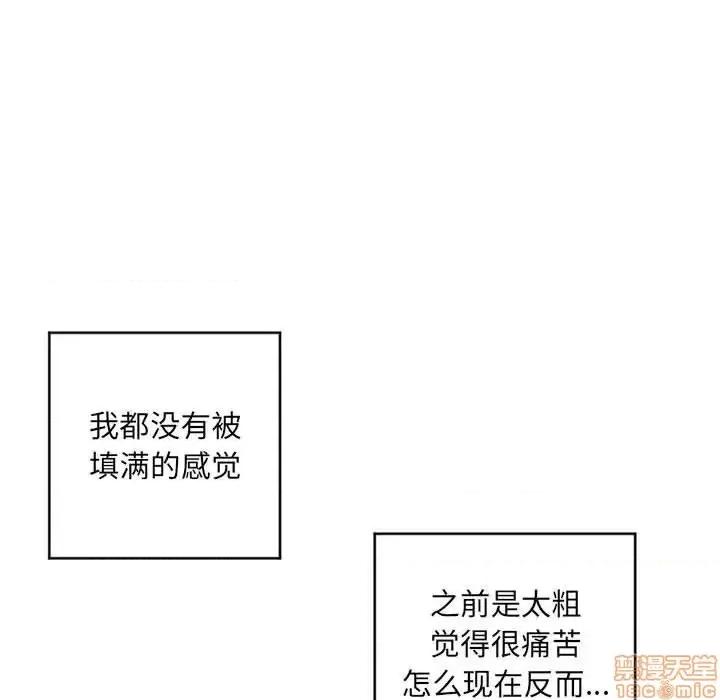 幻想邻居 隔壁的她 40 第54页
