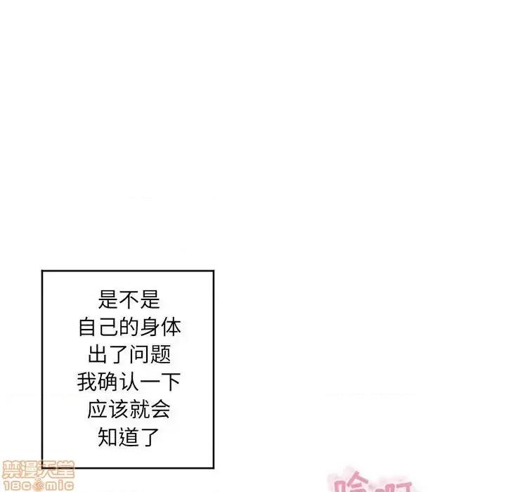 幻想邻居 隔壁的她 40 第56页