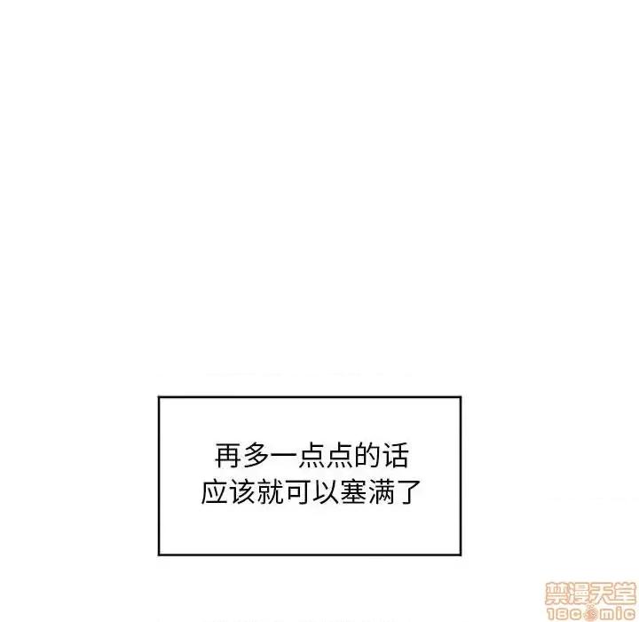幻想邻居 隔壁的她 40 第81页