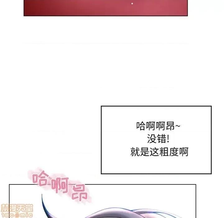 幻想邻居 隔壁的她 40 第83页
