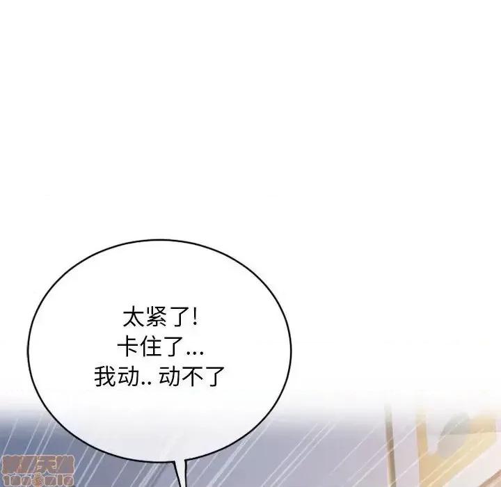 幻想邻居 隔壁的她 40 第95页