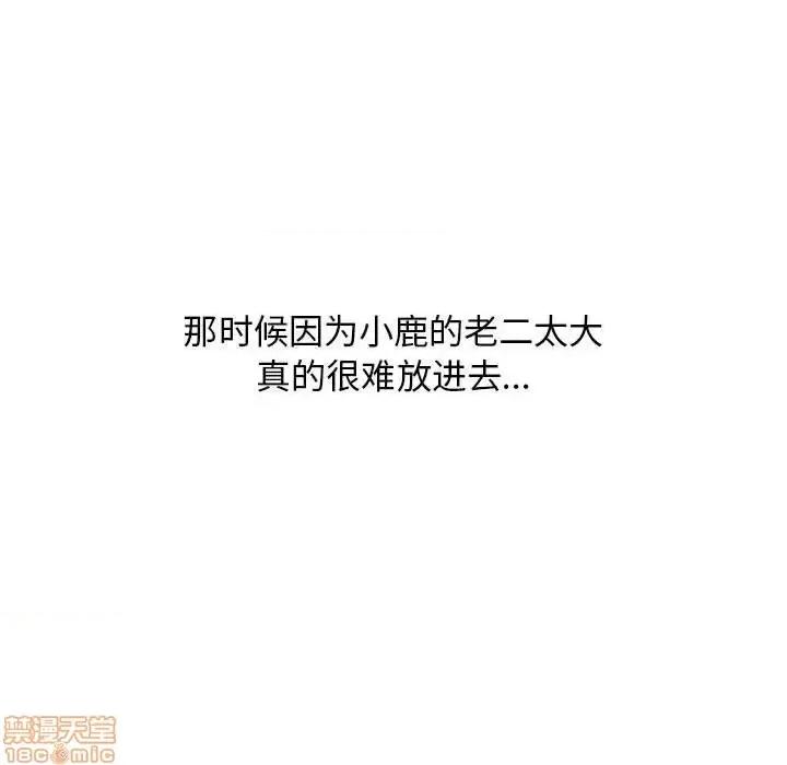 幻想邻居 隔壁的她 40 第98页