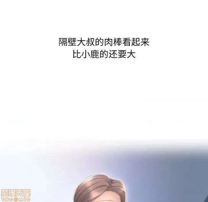 幻想邻居 隔壁的她 40 第99页