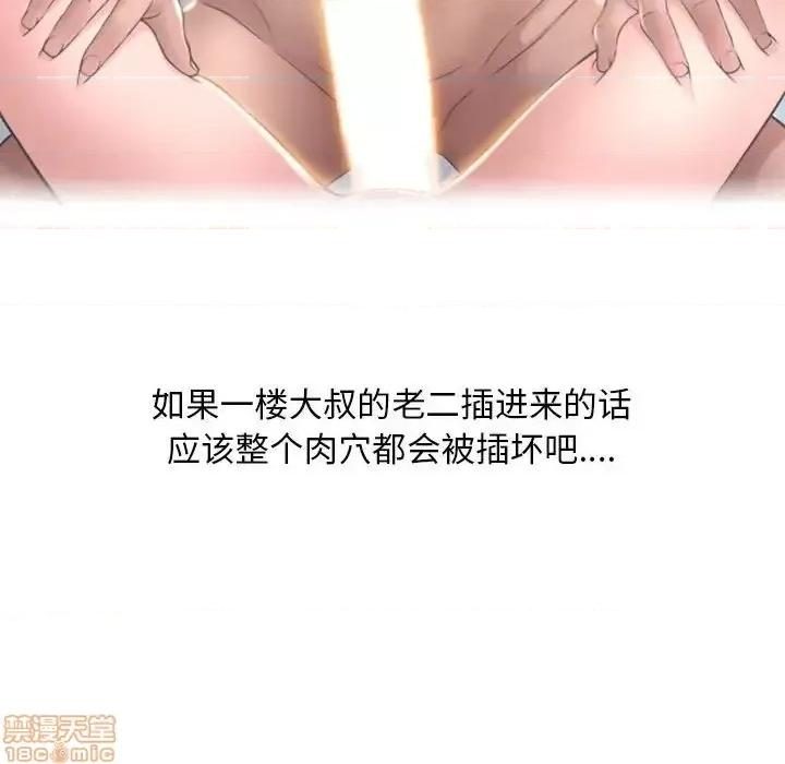 幻想邻居 隔壁的她 40 第101页