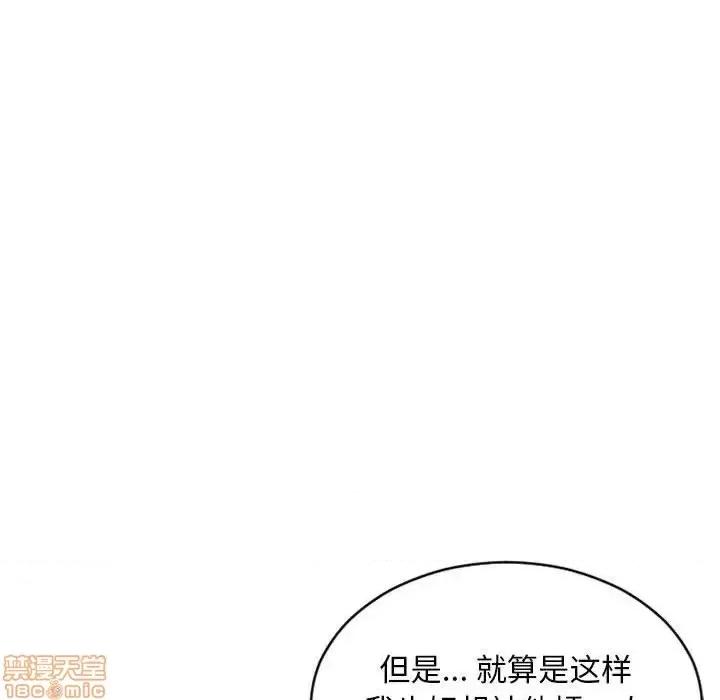 幻想邻居 隔壁的她 40 第104页