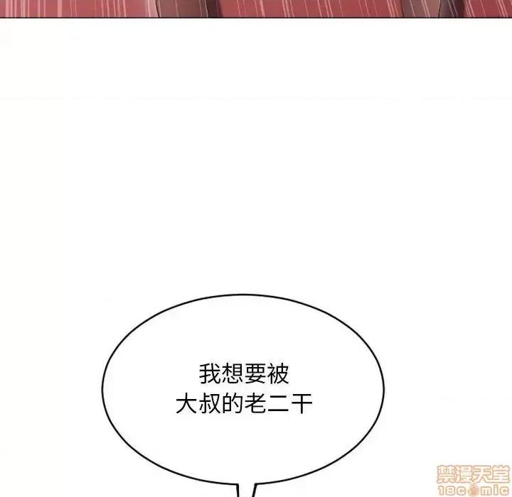 幻想邻居 隔壁的她 40 第106页