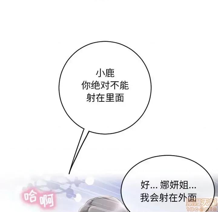 幻想邻居 隔壁的她 40 第159页