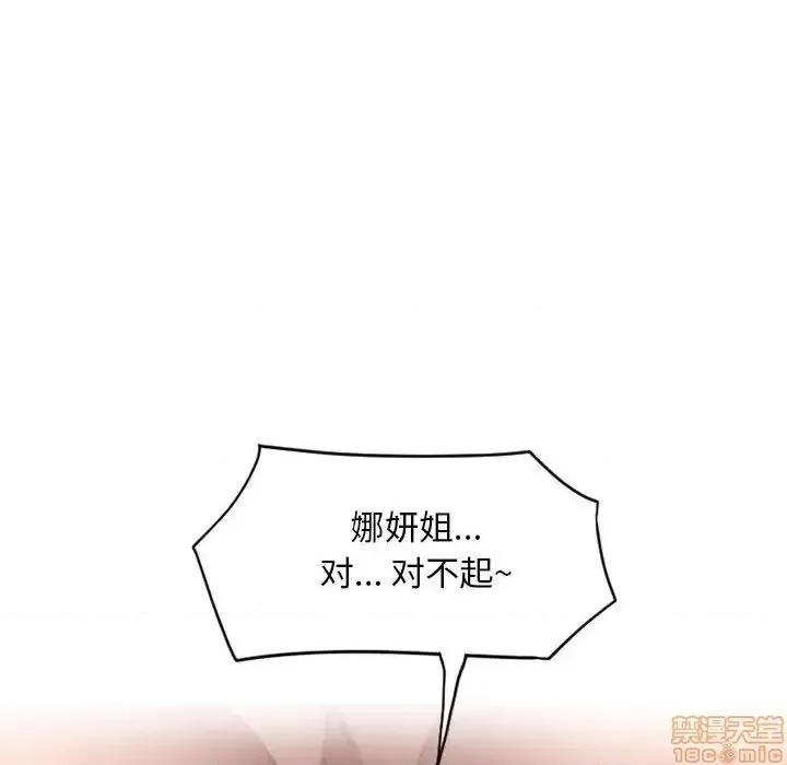 幻想邻居 隔壁的她 40 第162页