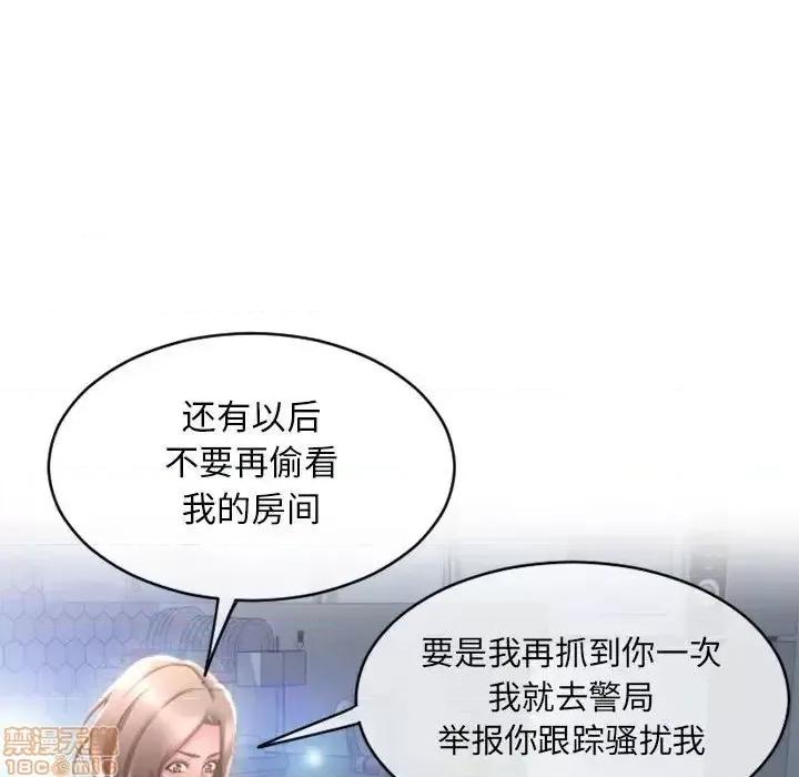 幻想邻居 隔壁的她 40 第167页