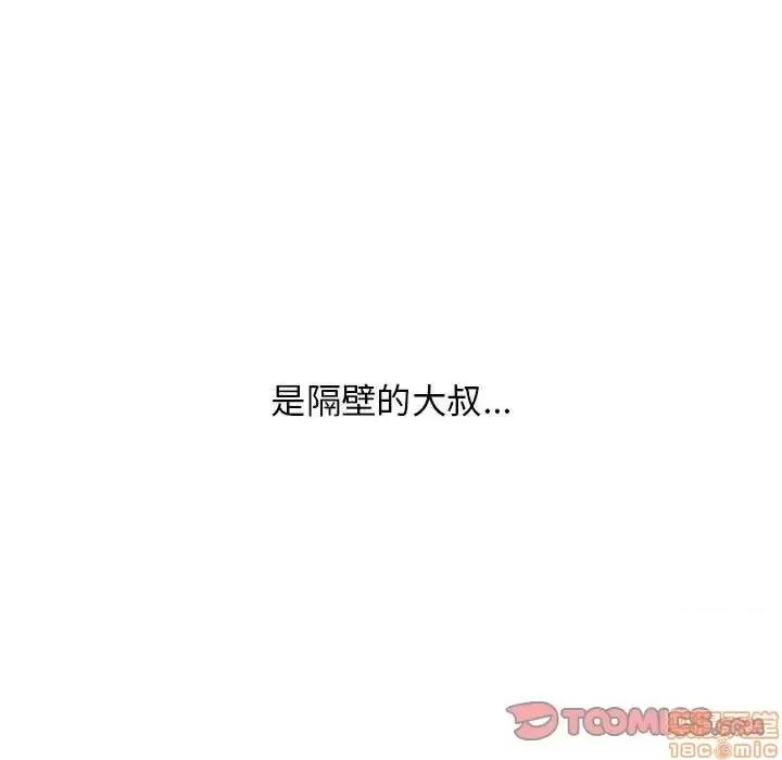 幻想邻居 隔壁的她 40 第180页