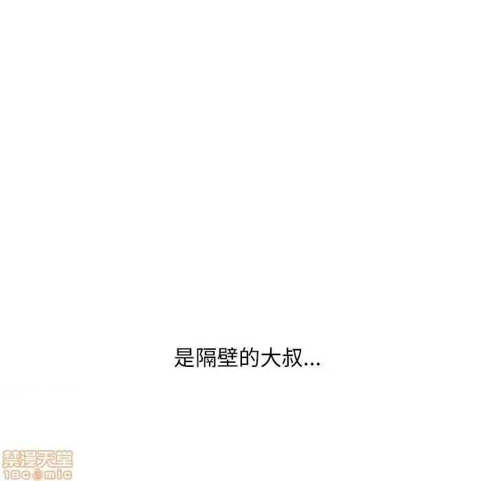 幻想邻居 隔壁的她 41 第7页