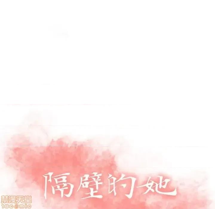 幻想邻居 隔壁的她 41 第10页