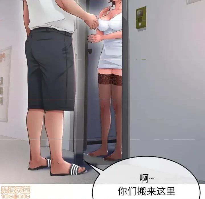 幻想邻居 隔壁的她 41 第99页