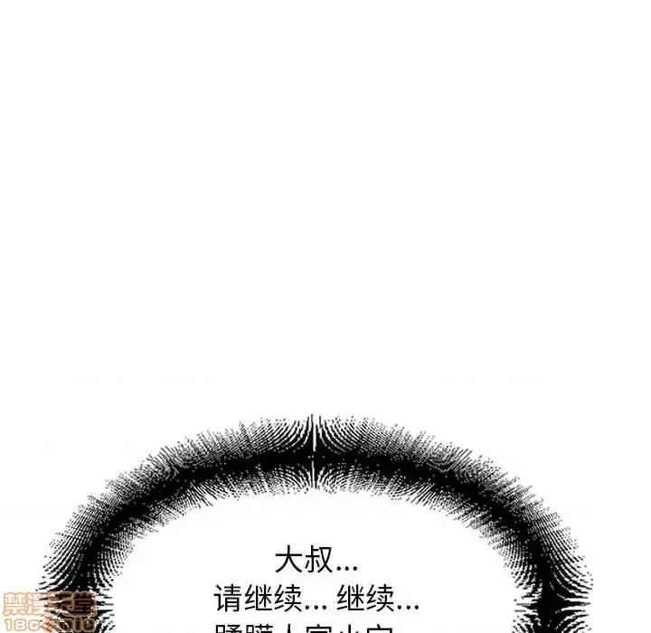 幻想邻居 隔壁的她 42 第8页