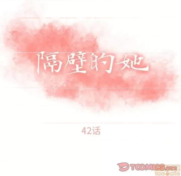 幻想邻居 隔壁的她 42 第12页