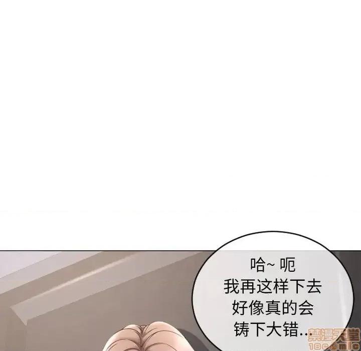 幻想邻居 隔壁的她 42 第73页