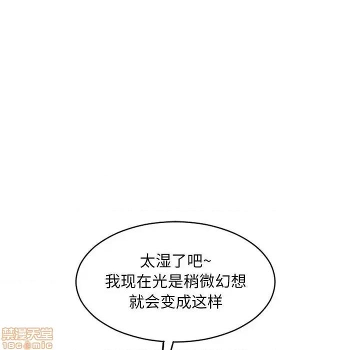 幻想邻居 隔壁的她 42 第77页