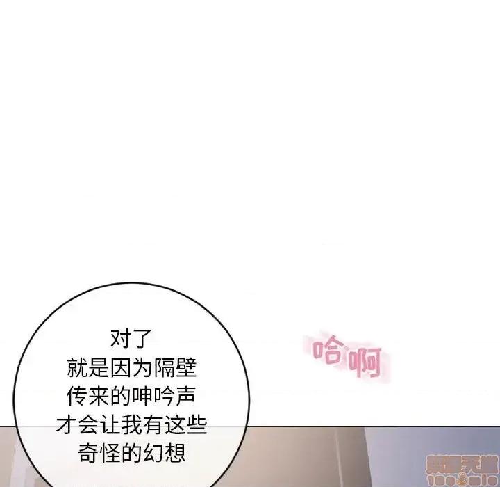 幻想邻居 隔壁的她 42 第81页