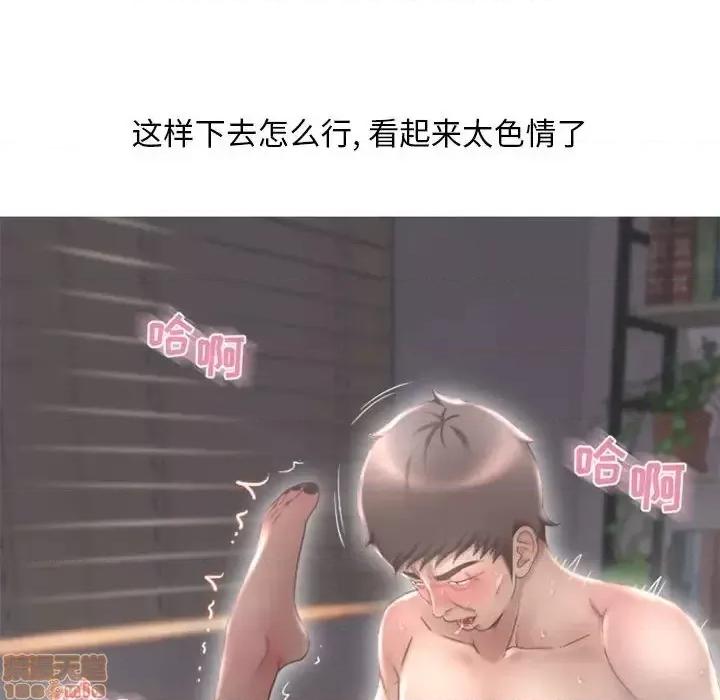 幻想邻居 隔壁的她 42 第102页