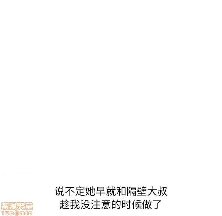 幻想邻居 隔壁的她 42 第112页