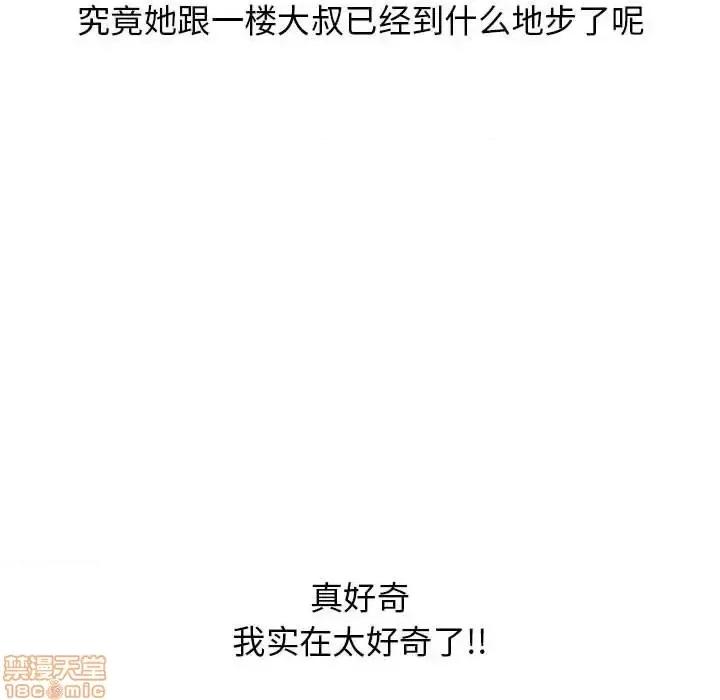 幻想邻居 隔壁的她 42 第119页