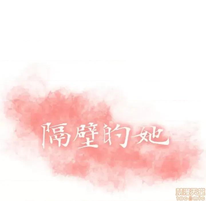 幻想邻居 隔壁的她 43 第10页