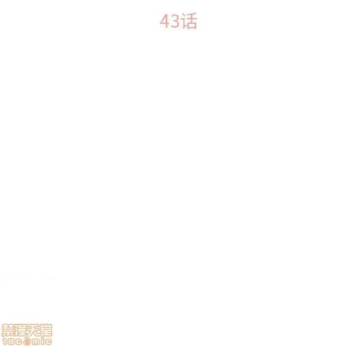 幻想邻居 隔壁的她 43 第11页