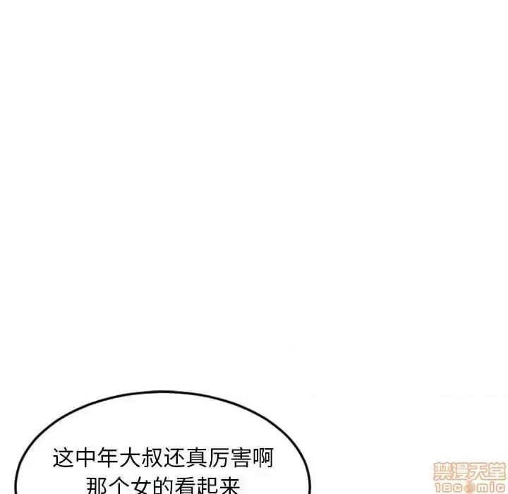 幻想邻居 隔壁的她 43 第24页