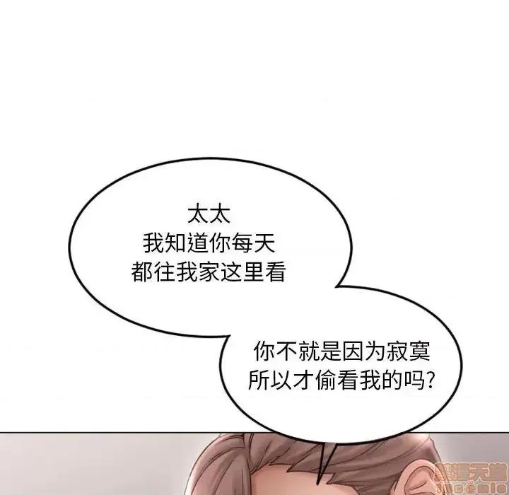 幻想邻居 隔壁的她 43 第38页