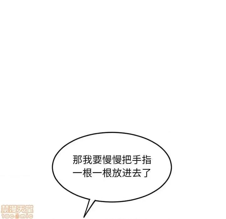 幻想邻居 隔壁的她 43 第73页
