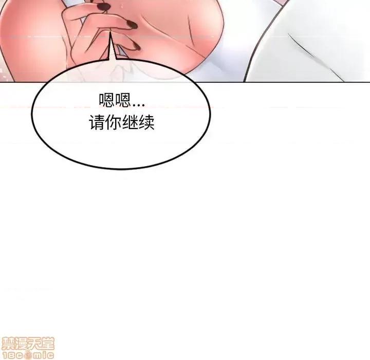 幻想邻居 隔壁的她 43 第77页