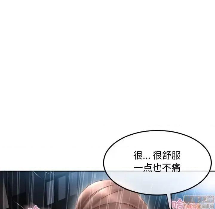 幻想邻居 隔壁的她 43 第91页