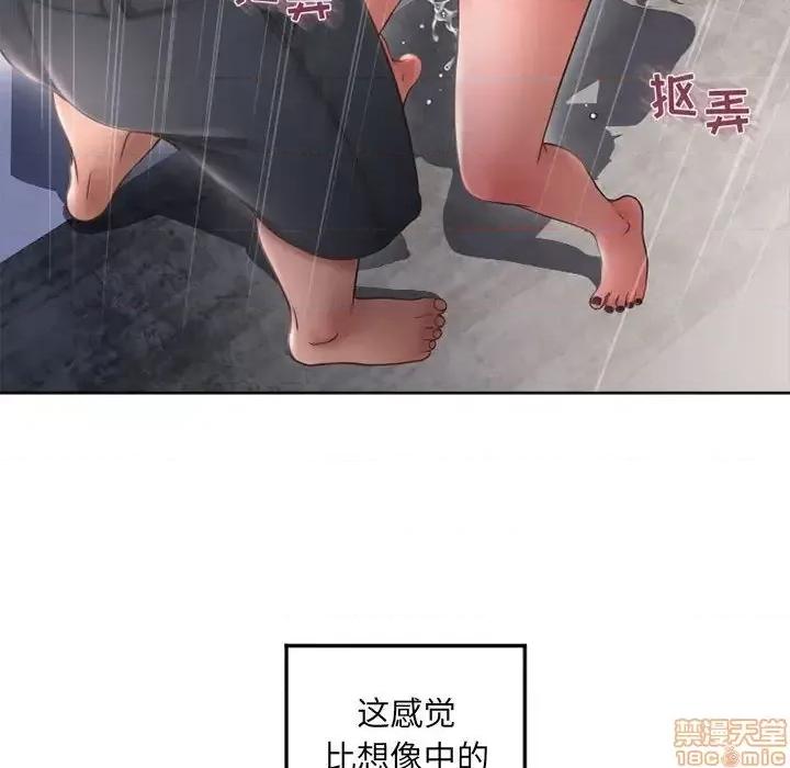 幻想邻居 隔壁的她 43 第93页