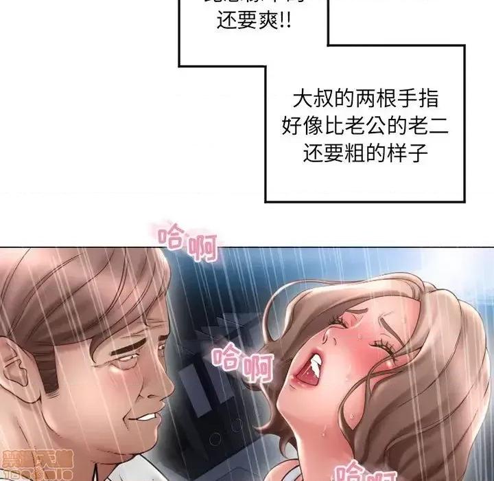幻想邻居 隔壁的她 43 第94页