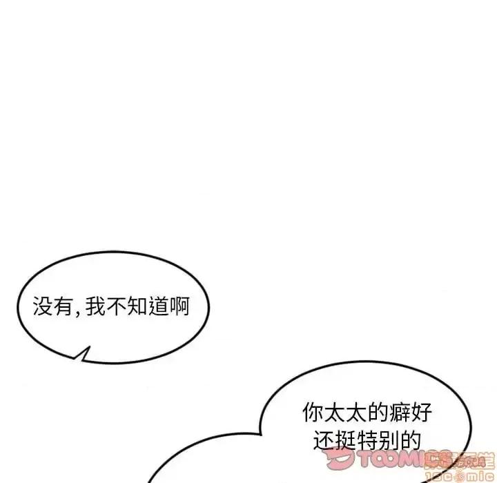 幻想邻居 隔壁的她 43 第108页