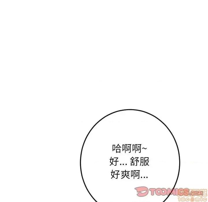 幻想邻居 隔壁的她 43 第132页