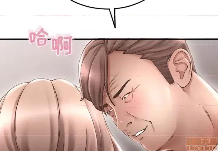 幻想邻居 隔壁的她 44 第3页