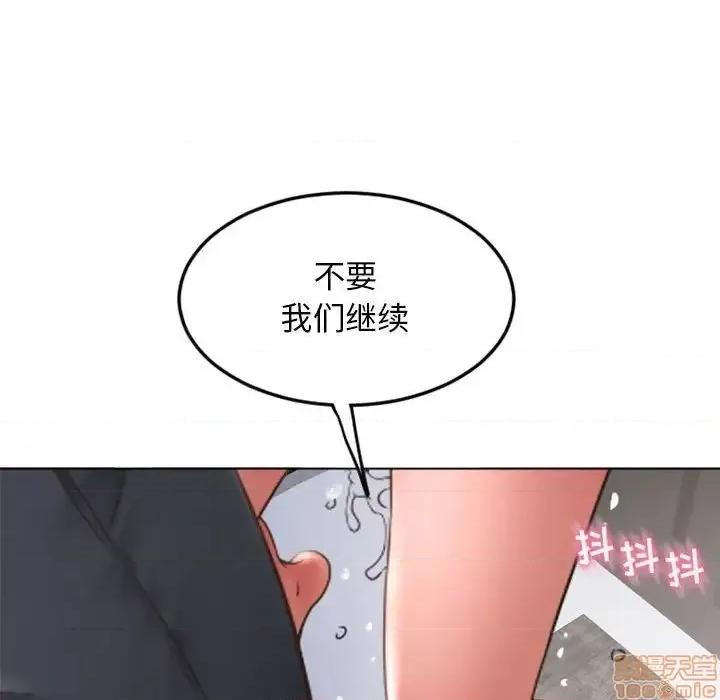 幻想邻居 隔壁的她 44 第9页