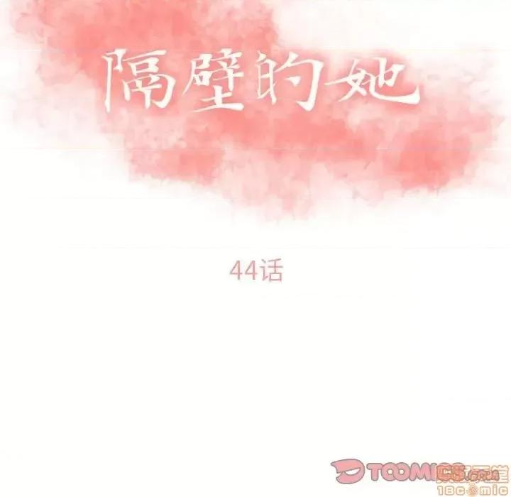幻想邻居 隔壁的她 44 第12页