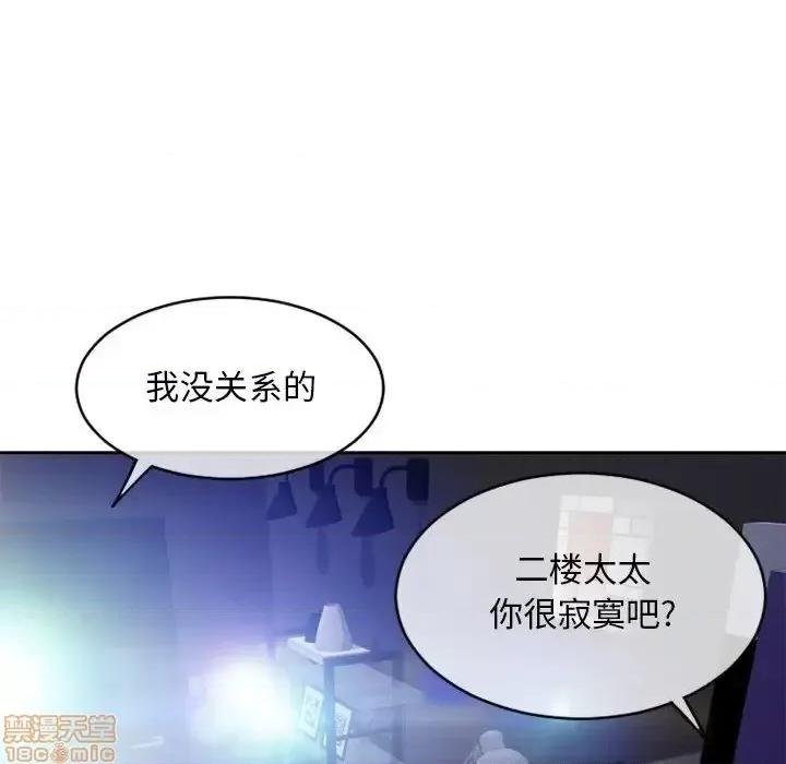 幻想邻居 隔壁的她 44 第16页