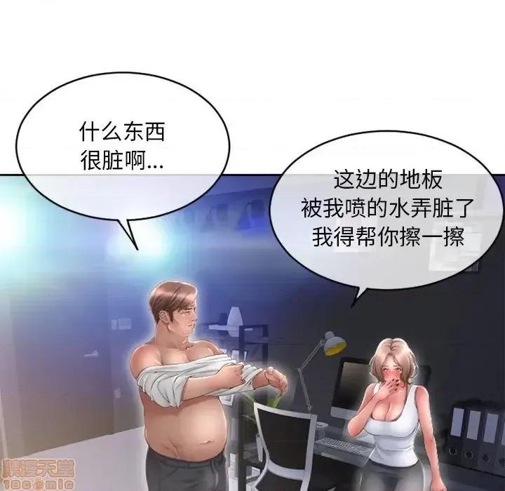 幻想邻居 隔壁的她 44 第23页