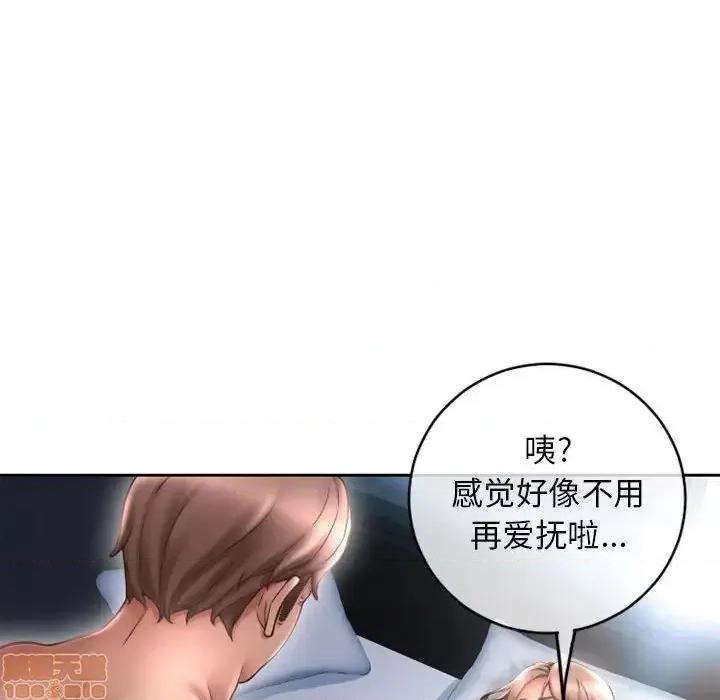 幻想邻居 隔壁的她 44 第34页