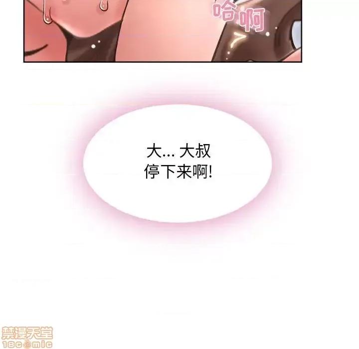 幻想邻居 隔壁的她 44 第77页