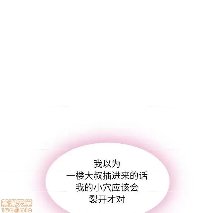 幻想邻居 隔壁的她 44 第146页
