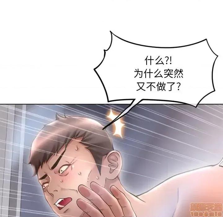 幻想邻居 隔壁的她 45 第9页