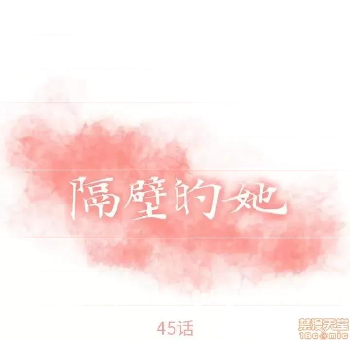 幻想邻居 隔壁的她 45 第11页