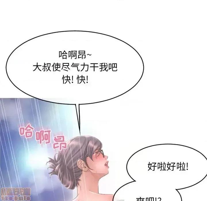 幻想邻居 隔壁的她 45 第45页