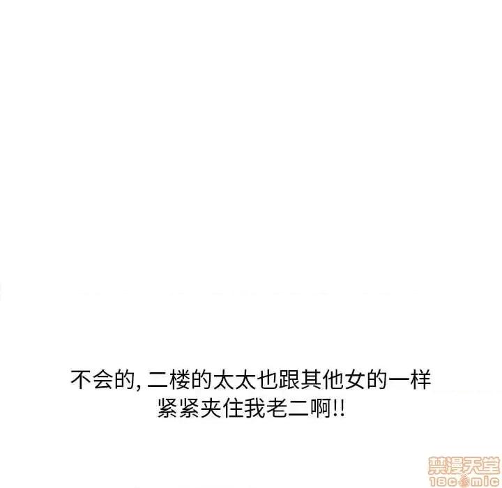 幻想邻居 隔壁的她 45 第56页