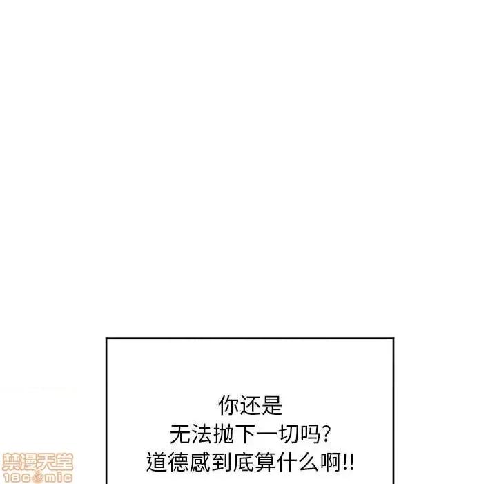 幻想邻居 隔壁的她 45 第85页